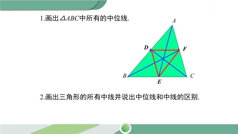 湘教版数学八年级下册 2.4 三角形的中位线 课件PPT07