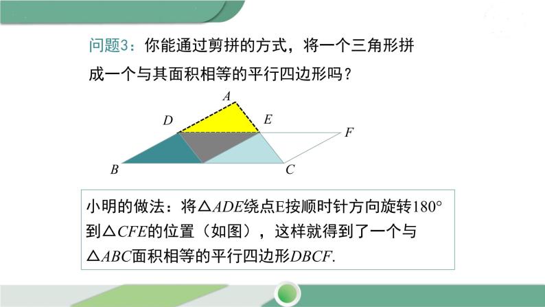 湘教版数学八年级下册 2.4 三角形的中位线 课件PPT08