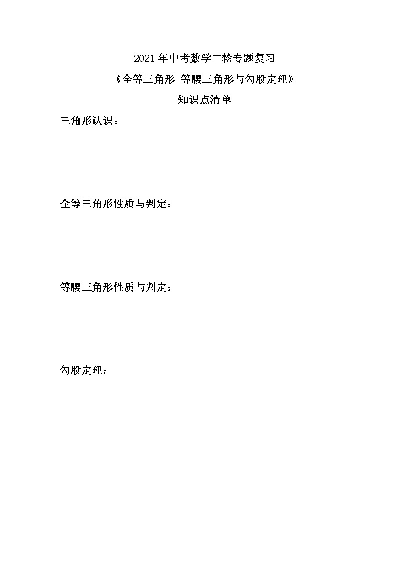 2021年中考数学二轮专题复习《全等三角形 等腰三角形与勾股定理》精选练习(含答案)01