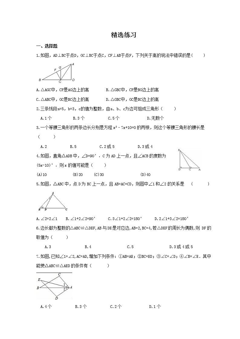 2021年中考数学二轮专题复习《全等三角形 等腰三角形与勾股定理》精选练习(含答案)02