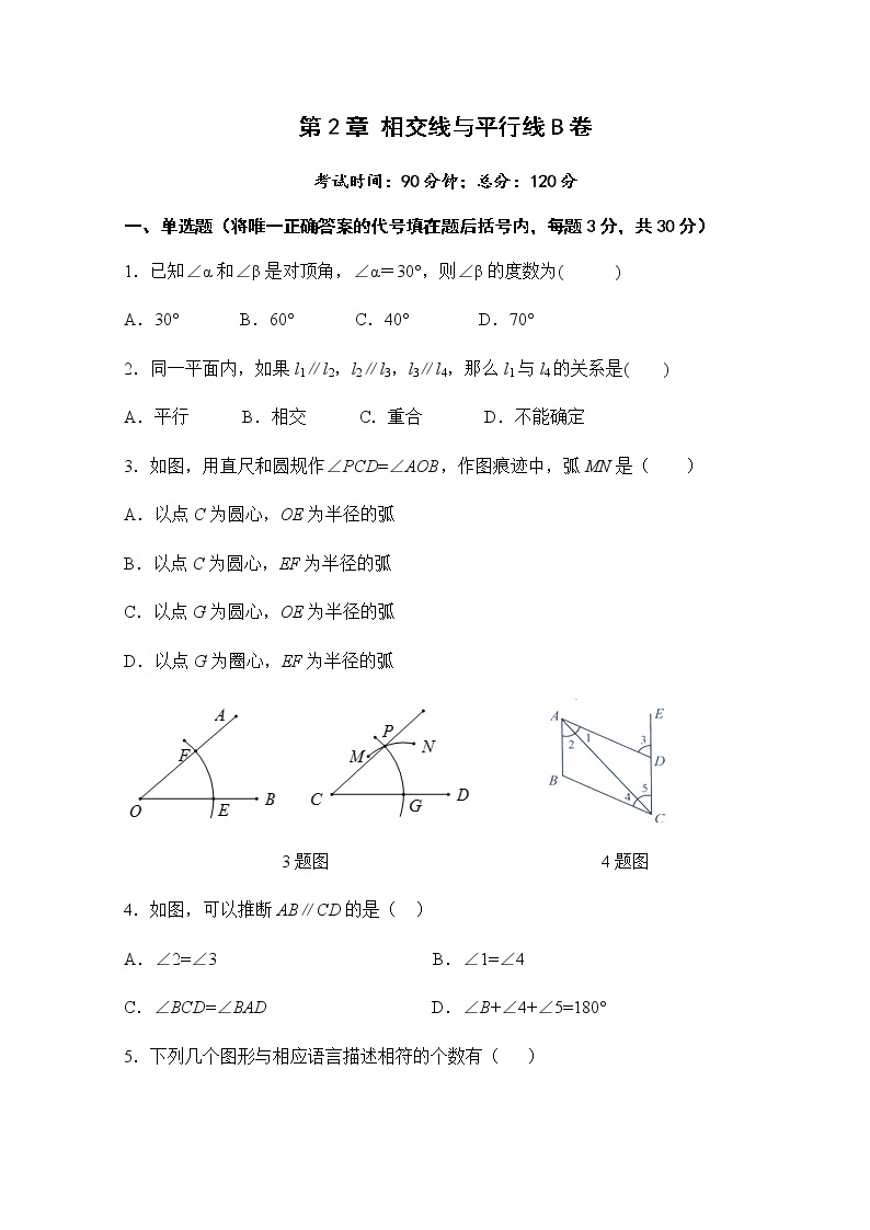 最新北师大版数学七年级下册第二章相交线与平行线单元综合测试卷（含答案）301