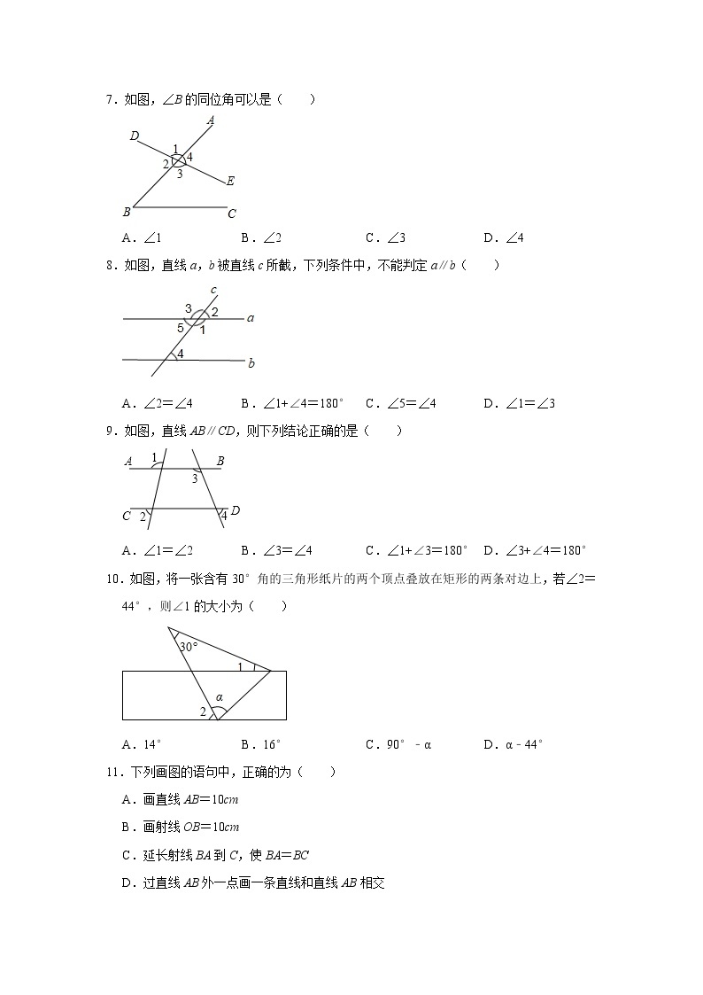 最新北师大版数学七年级下册第二章相交线与平行线单元综合测试卷（含答案）802