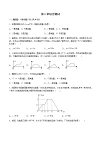 北师大版七年级下册第三章 变量之间的关系综合与测试精品同步达标检测题