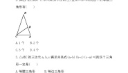 初中数学北师大版七年级下册1 认识三角形精品达标测试