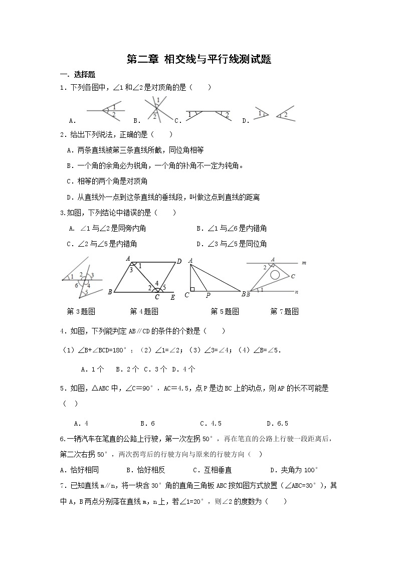 最新北师大版数学七年级下册第二章相交线与平行线单元综合测试卷（含答案）1201