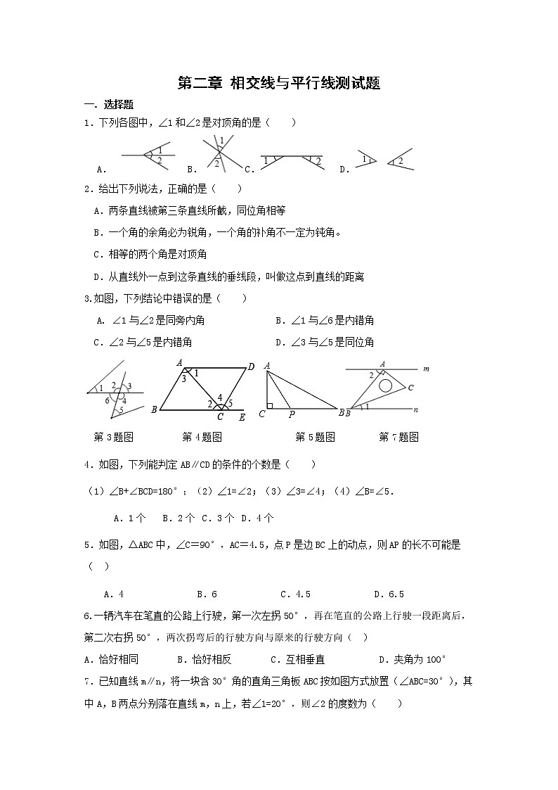 最新北师大版数学七年级下册第二章相交线与平行线单元综合测试卷(含答案)12第1页