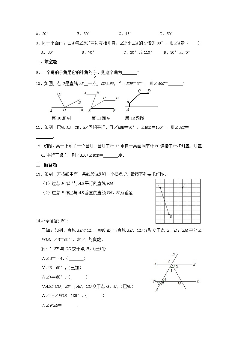 最新北师大版数学七年级下册第二章相交线与平行线单元综合测试卷(含答案)12第2页