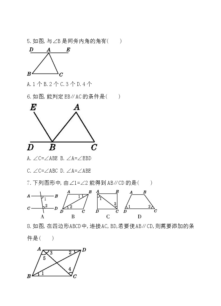 北师大版七年级数学下2.2.2 用“内错角、同旁内角”判定平行线 同步练习02