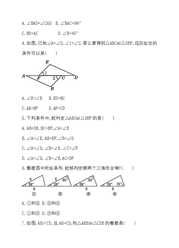北师大版七年级数学下4.3.2 用“角边角、角角边”判定三角形全等 同步练习02