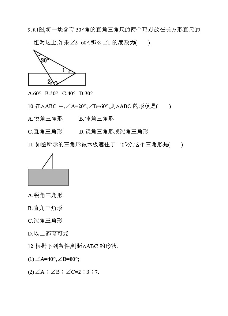 北师大版七年级数学下4.1.1 三角形及其内角和 同步练习03
