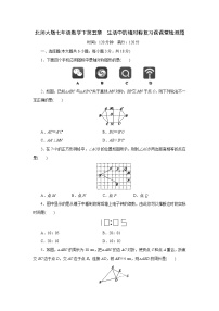 北师大版七年级下册4 用尺规作角精品当堂达标检测题