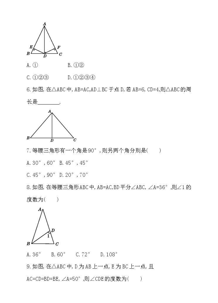 北师大版七年级数学下5.3.1 等腰三角形的性质 同步练习02