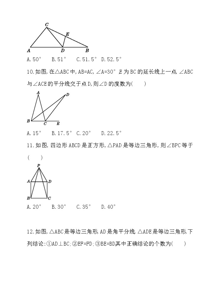 北师大版七年级数学下5.3.1 等腰三角形的性质 同步练习03