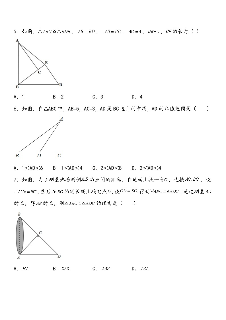 最新北师大版数学七年级下册第四章 三角形单元综合测试卷（含答案）602