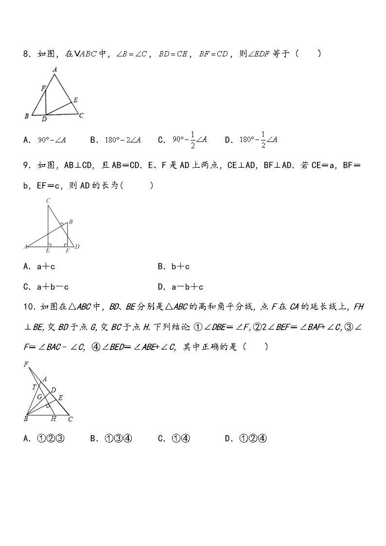最新北师大版数学七年级下册第四章 三角形单元综合测试卷（含答案）603