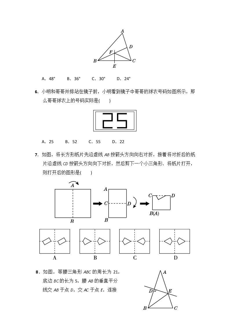 最新北师大版数学七年级下册第五章 生活中的轴对称单元综合测试卷（含答案）302