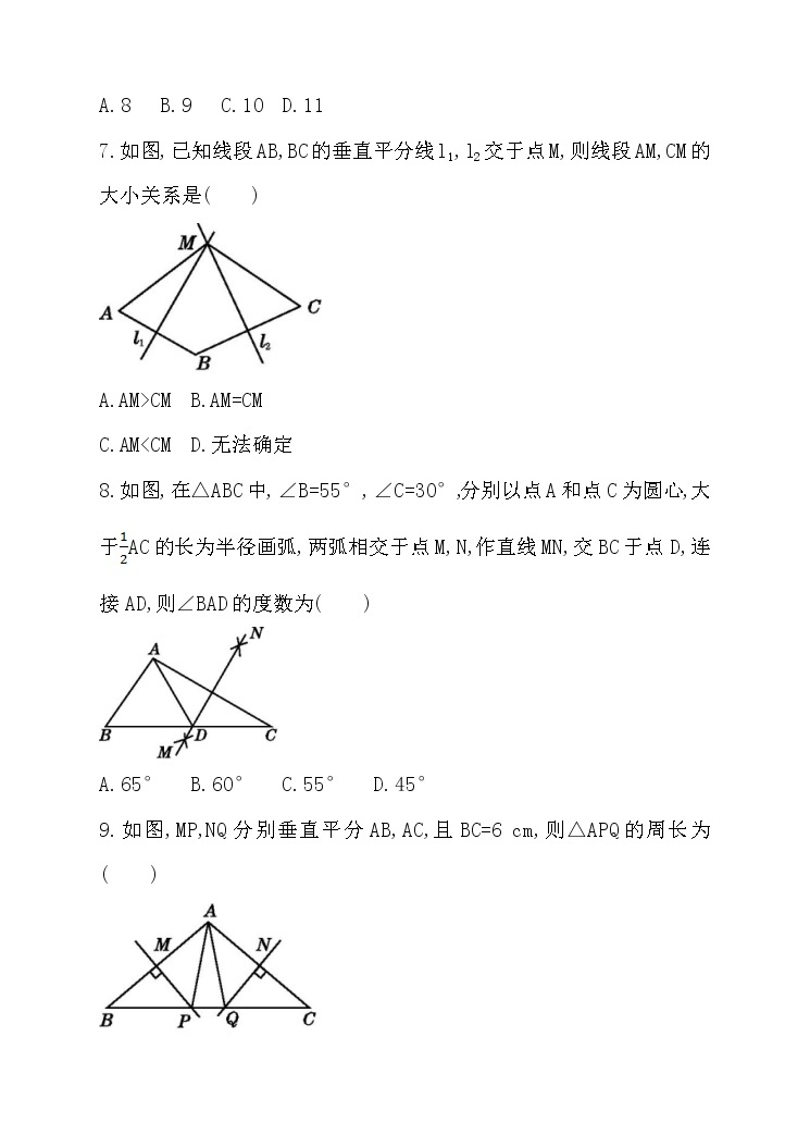 北师大版七年级数学下5.3.2 线段垂直平分线的性质 同步练习03