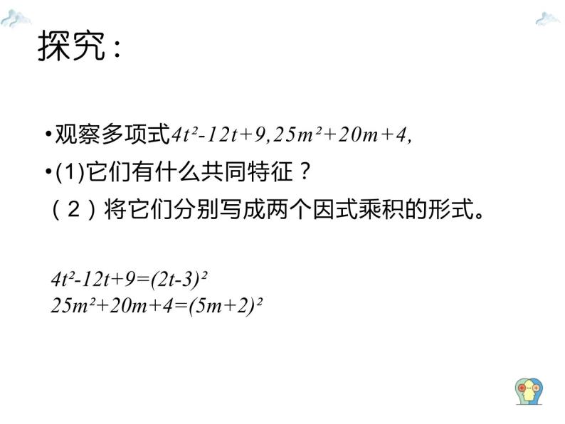 4.3.2完全平方公式-北师大版八年级数学下册课件（共35张ppt）06