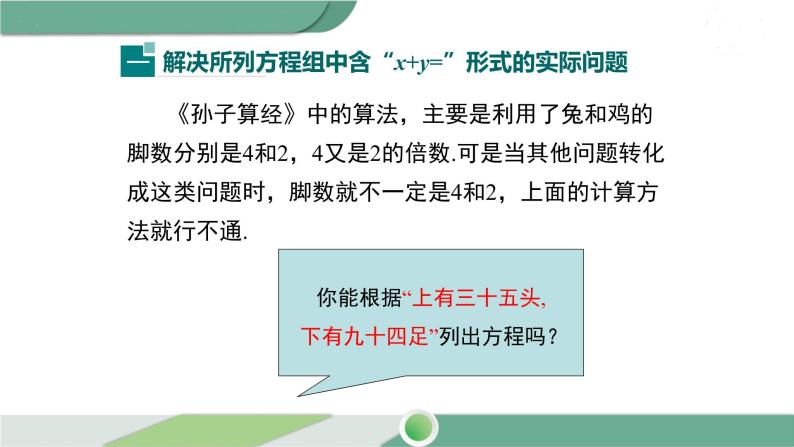 湘教版数学七年级下册 1.3 第1课时 解决所列方程组中含“x+y=”形式的实际问题 课件PPT07