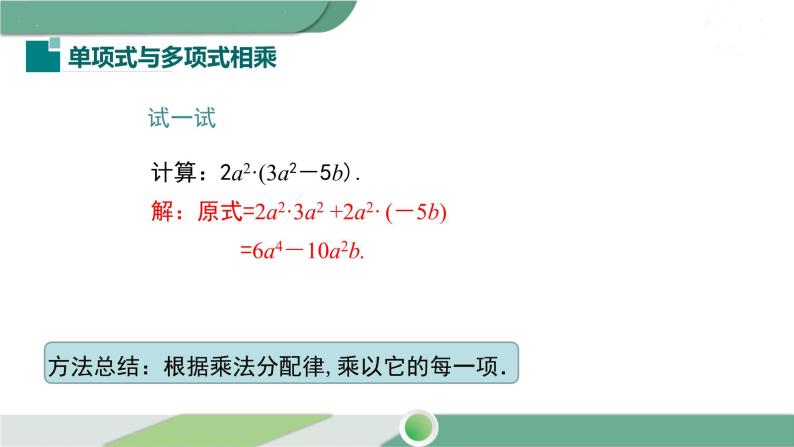 湘教版数学七年级下册 2.1.4 第1课时 单项式与多项式相乘 课件PPT06