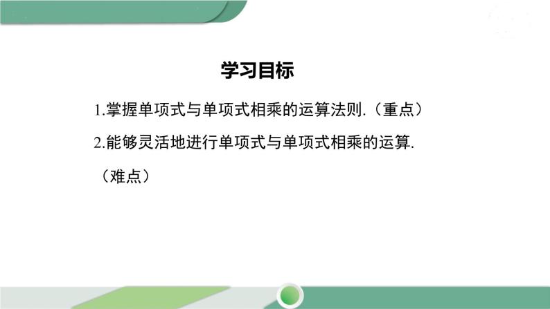 湘教版数学七年级下册 2.1.3 单项式的乘法 课件PPT02