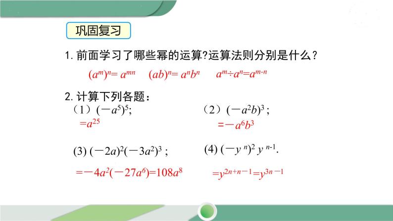 湘教版数学七年级下册 2.1.3 单项式的乘法 课件PPT03