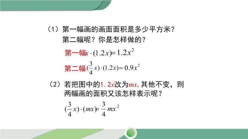 湘教版数学七年级下册 2.1.3 单项式的乘法 课件PPT07