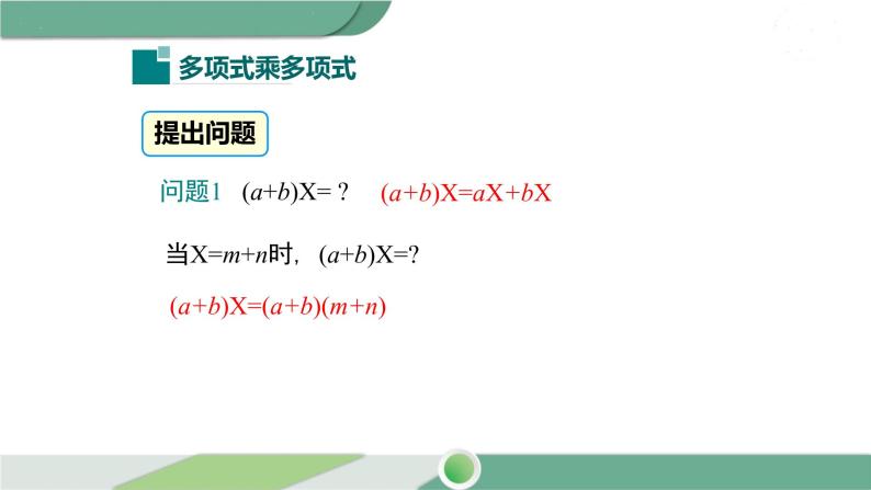 湘教版数学七年级下册 2.1.4 第2课时 多项式与多项式相乘 课件PPT04