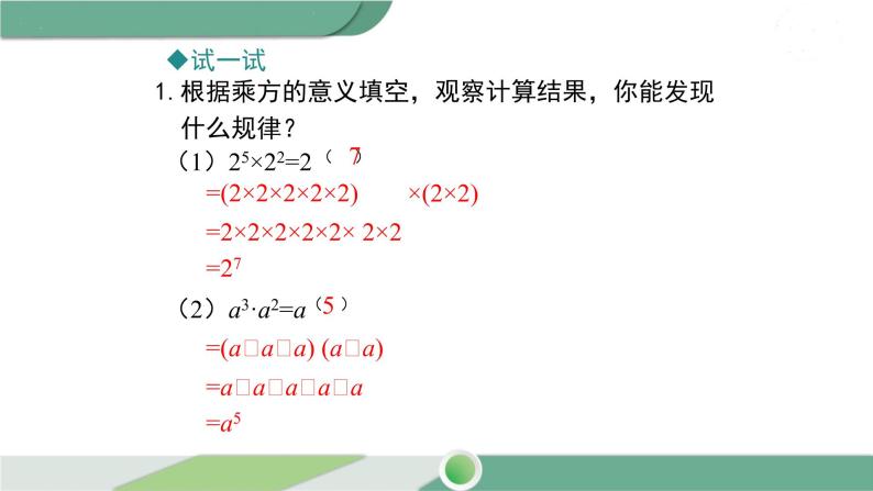 湘教版数学七年级下册 2.1.1 同底数幂的乘法 课件PPT07