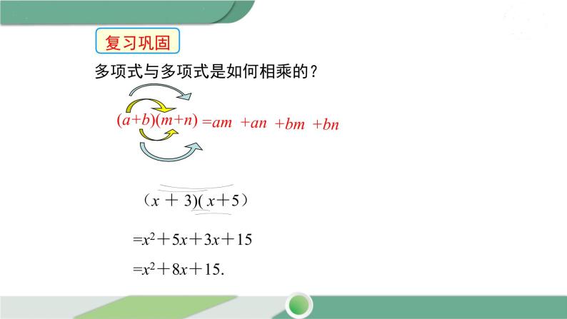 湘教版数学七年级下册 2.2.1 平方差公式 课件PPT03