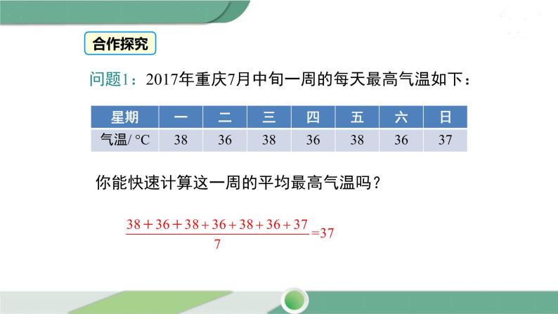 湘教版数学七年级下册 6.1.1 第1课时 平均数 课件PPT05