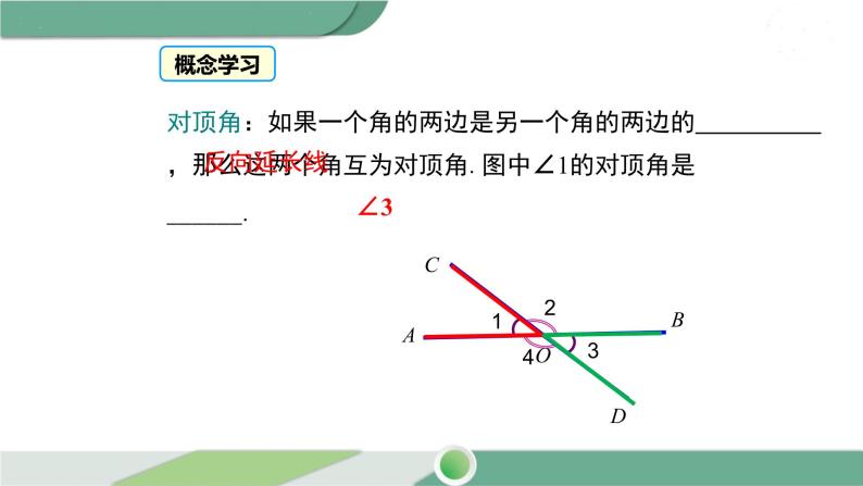 湘教版数学七年级下册 4.1.2 相交直线所成的角 课件PPT05