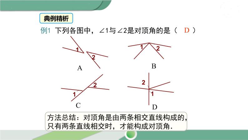 湘教版数学七年级下册 4.1.2 相交直线所成的角 课件PPT06