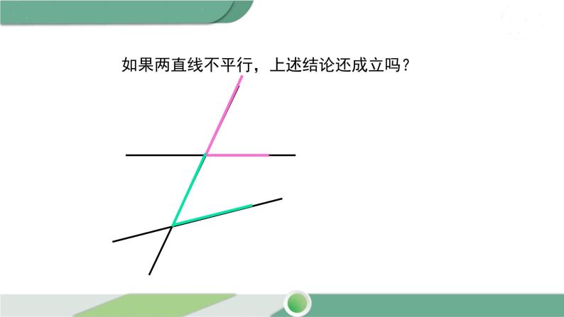 湘教版数学七年级下册 4.3 平行线的性质 课件PPT07