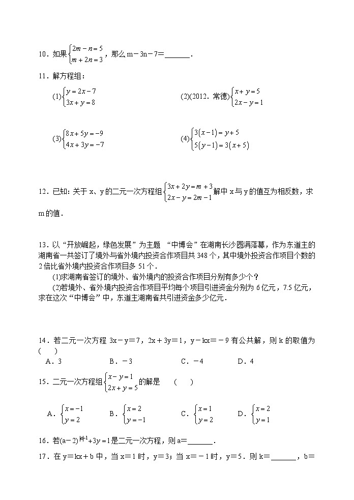 最新苏科版七年级下册数学 第10章《二元一次方程组》单元检测卷3第2页