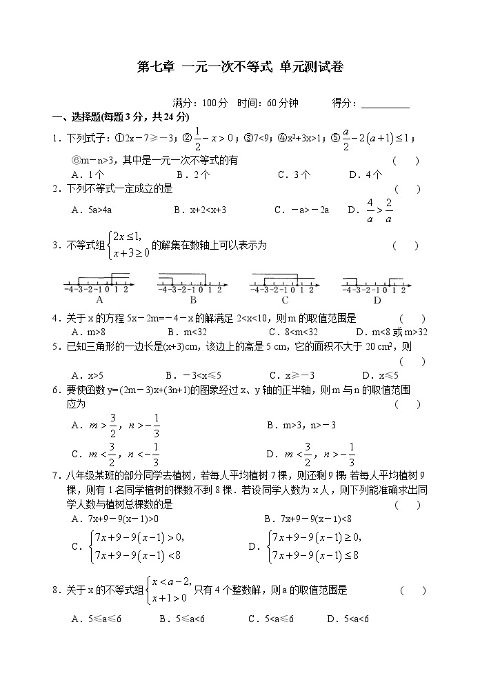 最新苏科版七年级下册数学第十一章一元一次不等式单元测试卷801