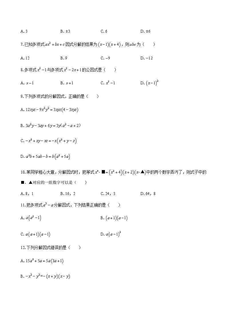 最新苏科版七年级下册数学第9章《从面积到乘法公式》单元检测卷602