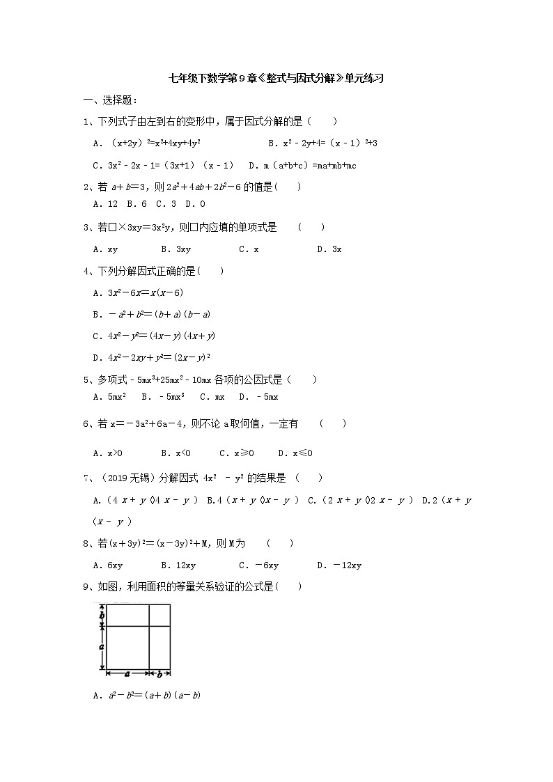 最新苏科版七年级下册数学第9章《从面积到乘法公式》单元检测卷101