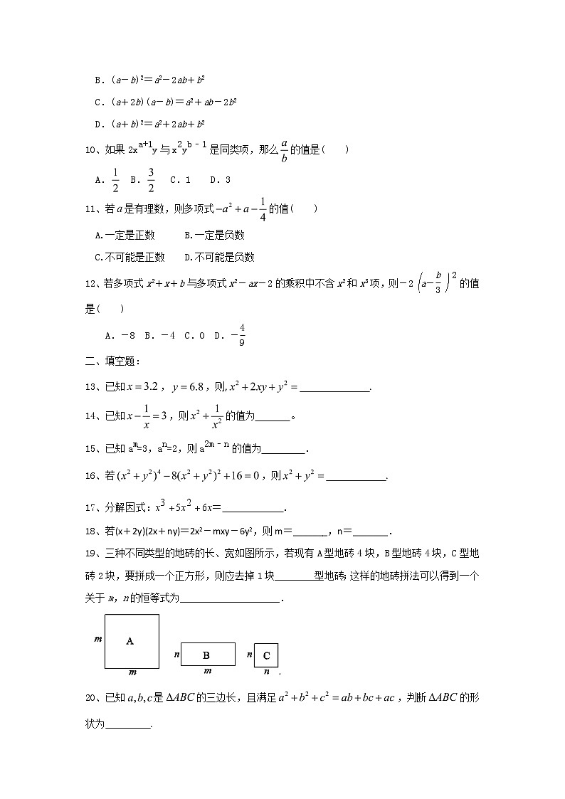 最新苏科版七年级下册数学第9章《从面积到乘法公式》单元检测卷102