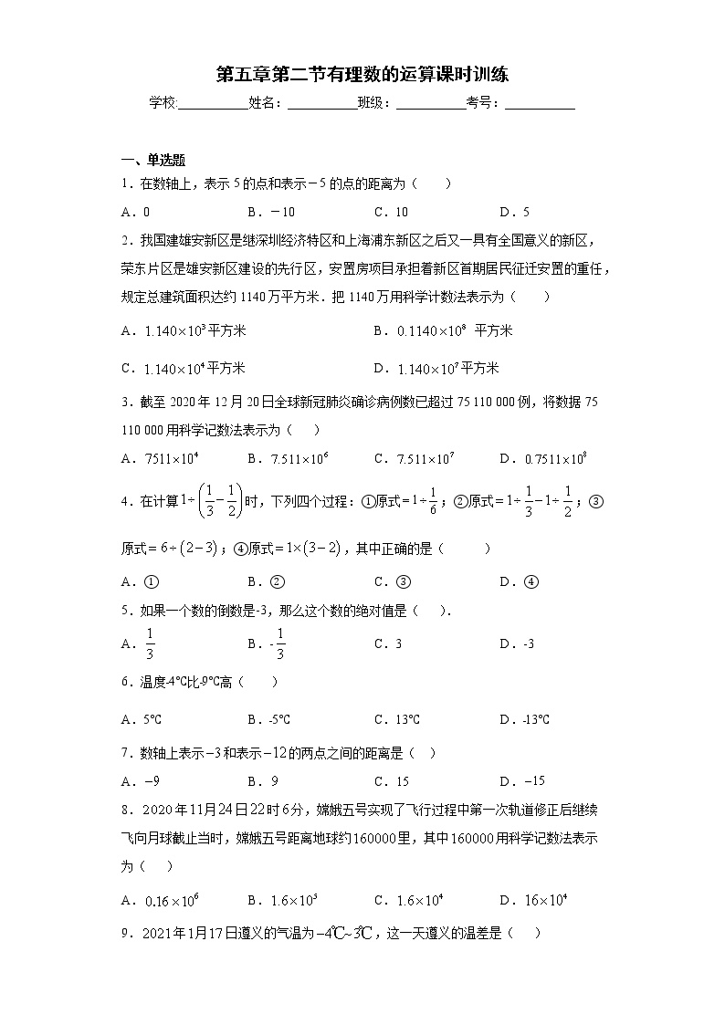 初中沪教版 (五四制)第五章  有理数第2节  有理数的运算5.4  有理数的加法精品课后作业题