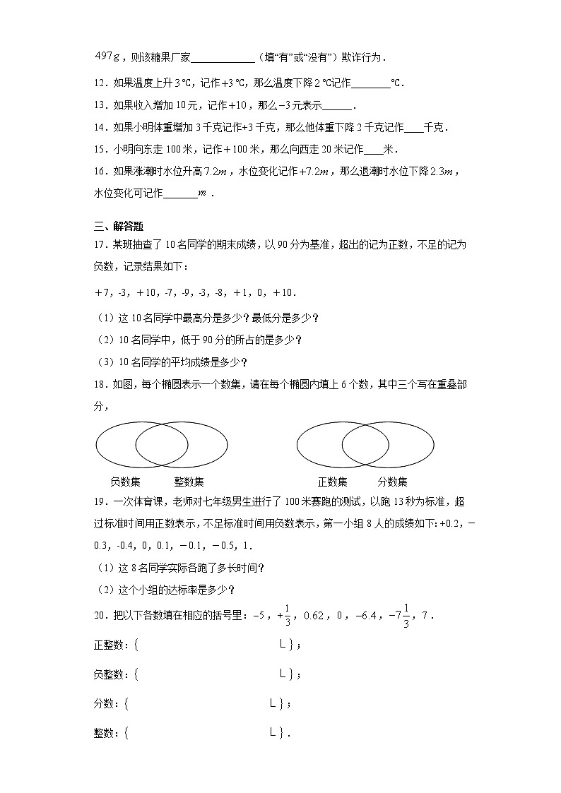 5.1有理数的意义课时训练(含答案)02