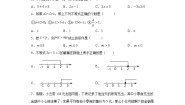 初中数学沪教版 (五四制)六年级下册6.7  一元一次不等式组精品综合训练题