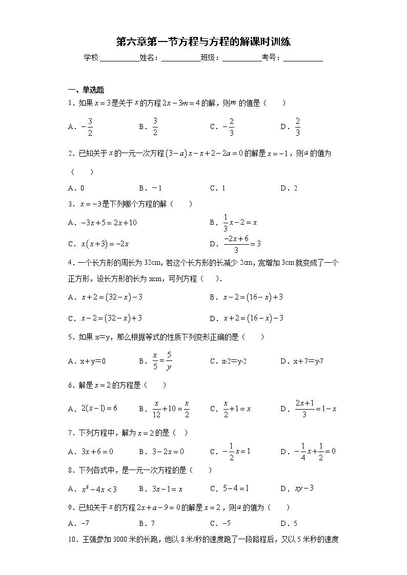 第六章第一节方程与方程的解课时训练(含答案)01
