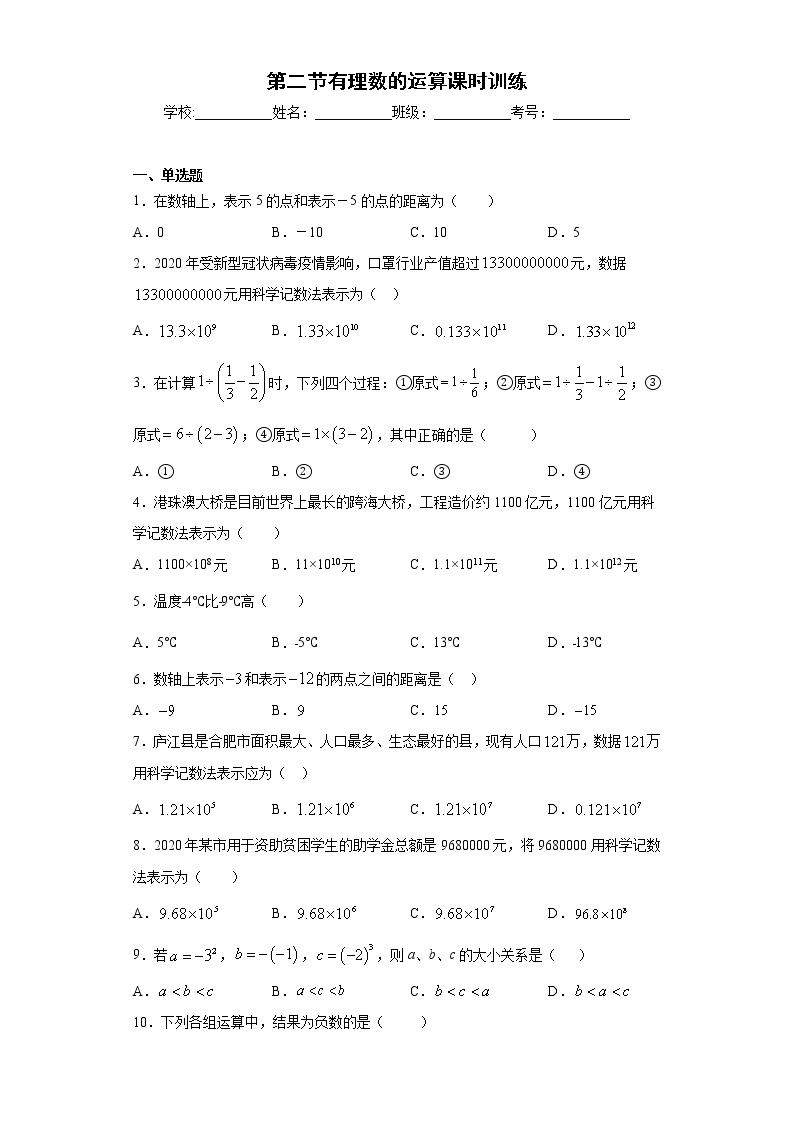 初中数学沪教版 (五四制)六年级下册5.4  有理数的加法优秀习题