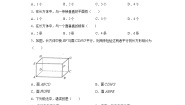 数学六年级下册第八章  长方体的再认识第4节  长方体中棱与平面位置关系的认识精品课后作业题