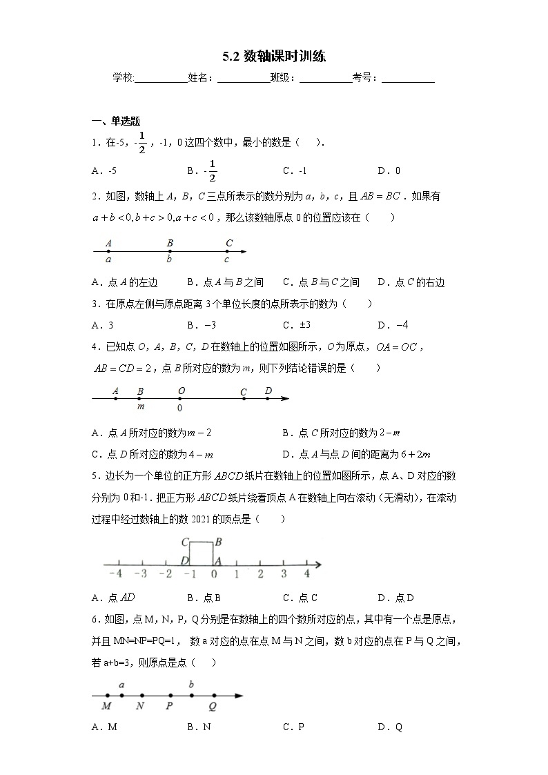 5.2数轴课时训练(含答案)01