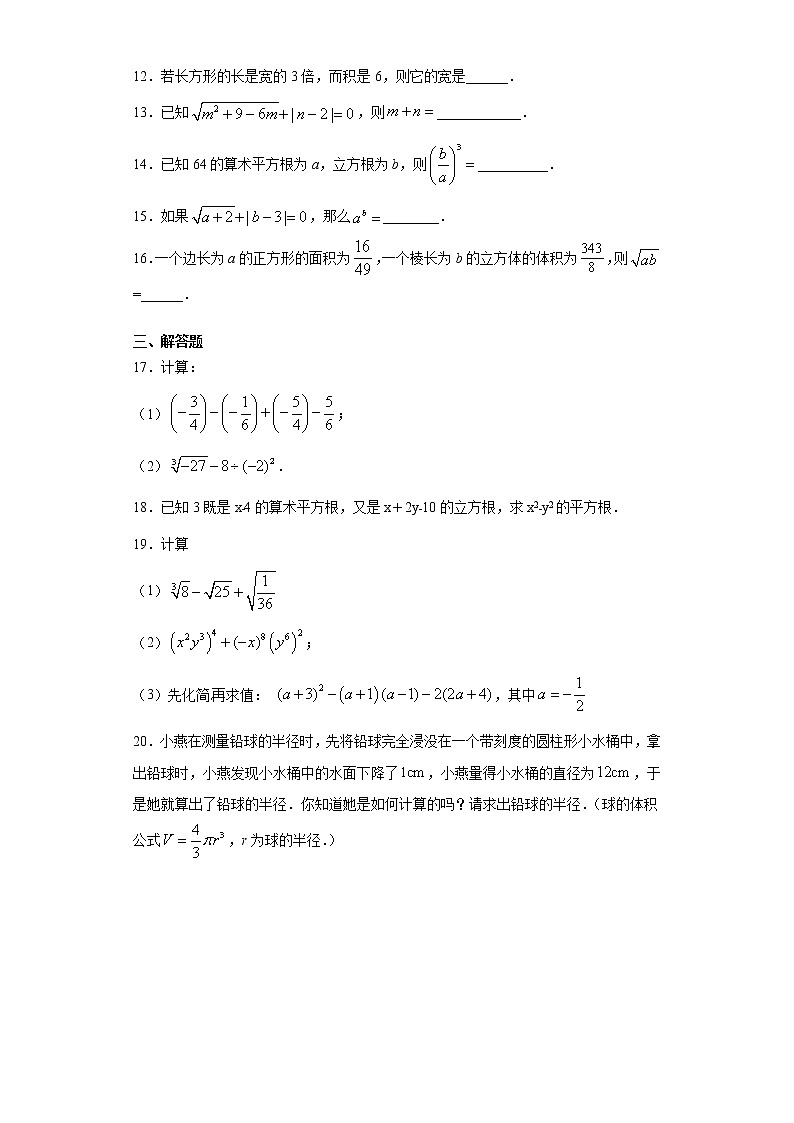 第十二章第二节数的开方课时训练(含答案)02