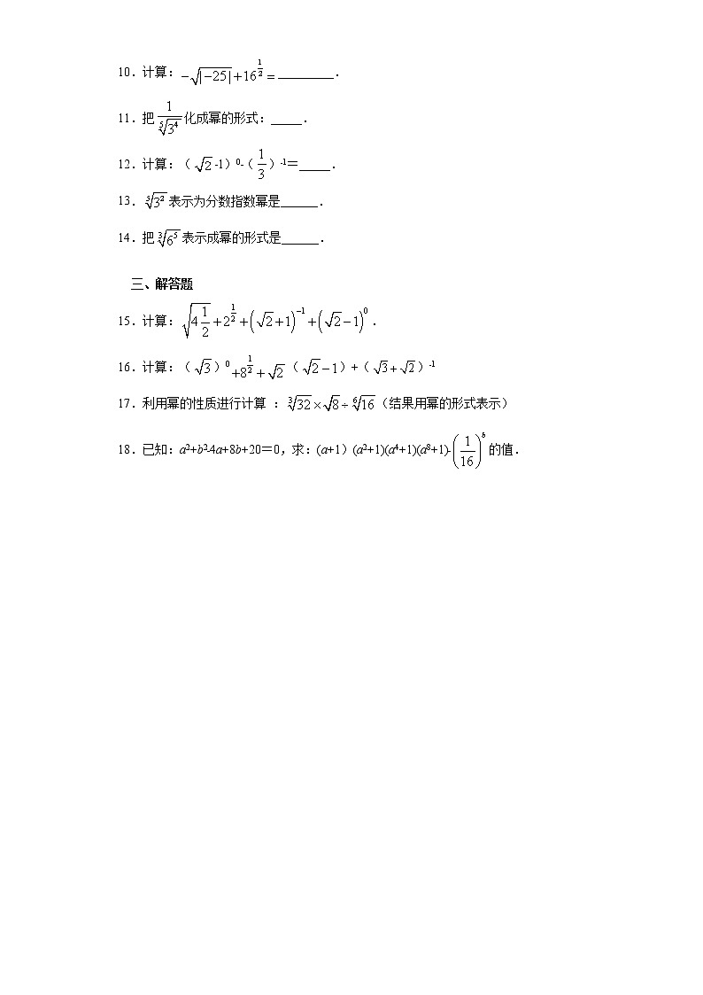 第十二章第四节分数指数幂课时训练(含答案)02