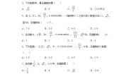 初中数学沪教版 (五四制)七年级下册12.1  实数的概念优秀课堂检测