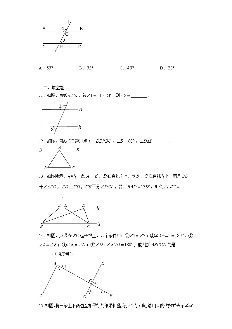 第十三章第二节平行线课时训练(含答案)03